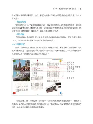 InDesign 2021超強數位排版達人必備工作術