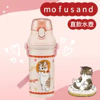 在飛比找蝦皮商城精選優惠-現貨 日本製 mofusand 貓咪 兒童水壺 直飲水壺 水