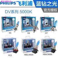 在飛比找蝦皮購物優惠-PHILIPS 汽車燈泡 藍鑽之光 H1 H4 H7 HB3