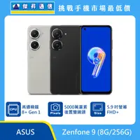 在飛比找傑昇通信優惠-ASUS Zenfone 9 (8G/256G)最低價格,規