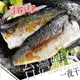 【好神】買15送2台灣鮮凍鯖魚一夜干(120-165g/片)