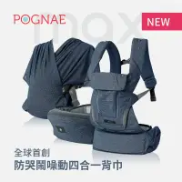 在飛比找樂天市場購物網優惠-Pognae MAX 萬能四合一透氣背巾-月空藍★衛立兒生活