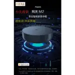 【台北現貨 當日出貨】小米有品 AQARA M2 2022 POE款 智慧網關,支援ZIGBEE3.0, 紅外線