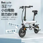 S2電動輔助自行車《台灣出貨+保固 50KM高續航 鋁合金 輕盈17.2KG》電動腳踏車 電動自行車 電輔車 電動車