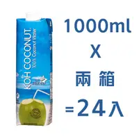 在飛比找PChome24h購物優惠-『KOH COCONUT 酷椰嶼』100%椰子水1000ml