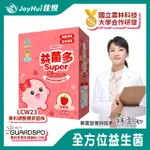 【JOYHUI佳悅】益菌多SUPER保護型配方1盒(共30包、專利LCW23益生菌+綜合維生素)