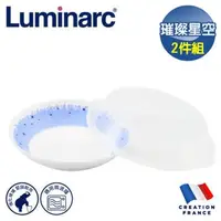 在飛比找森森購物網優惠-【法國Luminarc 樂美雅】璀璨星空8吋深盤附微波蓋 玻