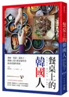餐桌上的韓國人: 湯飯、矮桌、扁筷子, 韓國人為什麼這樣吃的飲食常識與奧祕