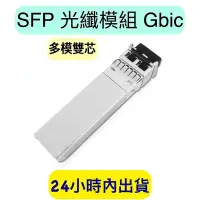 在飛比找Yahoo!奇摩拍賣優惠-光纖模組 Gbic Gigabit LC 1.25G SFP