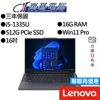 在飛比找蝦皮商城優惠-Lenovo 聯想 ThinkPad E16 Gen1 16