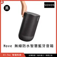 在飛比找蝦皮購物優惠-【台灣保固】高續航 SONOS Move 頂級無線防水智慧 