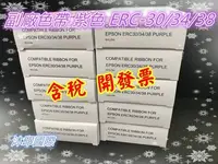 在飛比找Yahoo!奇摩拍賣優惠-[沐印國際] EPSON ERC-30/ERC-34/ERC