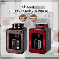 在飛比找神腦生活優惠-【siroca】 SC-A1210 自動研磨咖啡機 公司貨