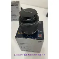 在飛比找蝦皮購物優惠-panasonic 鏡頭 焦段25mm 光圈 F1.4