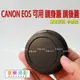 【199超取免運】Canon 佳能 EOS EF 鏡頭後蓋 鏡身蓋 鏡後蓋, 好用的副廠！【APP下單4%點數回饋!!】