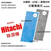 在飛比找樂天市場購物網優惠-抗菌抗敏 適用 日立 Hitachi RD-200J/FB/