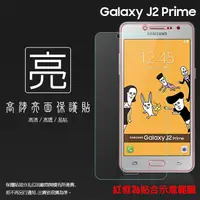 在飛比找蝦皮購物優惠-亮面/霧面 螢幕保護貼 SAMSUNG 三星 J2 Prim