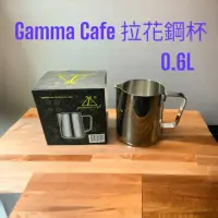 在飛比找momo購物網優惠-【愛鴨咖啡】Gamma Cafe 18-10 不銹鋼 拉花鋼