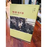 蔣勳 | 捨得，捨不得：帶著金剛經旅行，附CD | 有鹿文化 【書況佳，無劃記破損黃斑】