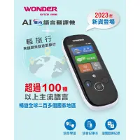 在飛比找Yahoo奇摩購物中心優惠-WONDER旺德 AI雙向語言翻譯機 WM-T988W 進階