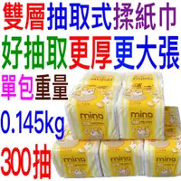 在飛比找蝦皮商城優惠-MINO洣濃小海豹面紙送台灣製酒精擦濕紙巾600張300抽和