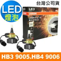 在飛比找ETMall東森購物網優惠-OSRAM 蕭光系列2.0 HB3 9005/HB4 900