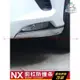 適用於LEXUS NX300 300h NX200前杠防撞條 底盤防擦亮片防刮條『小叮噹車品』