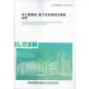 勞工體適能、壓力及營養現況調查研究 ILOSH111-A304[95折] TAAZE讀冊生活