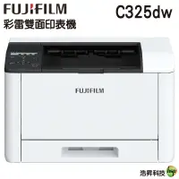 在飛比找蝦皮商城優惠-富士軟片 FUJIFILM ApeosPrint C325d