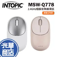 在飛比找蝦皮購物優惠-INTOPIC MSW-Q778 2.4GHz極靜音無線滑鼠
