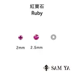 [SAMYA] 紅寶石 紅色 圓形 2MM 2.5MM 莫三比克 天然寶石 配石 RUBY (剛玉家族) 勝亞寶石