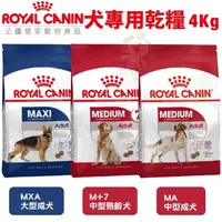 在飛比找松果購物優惠-Royal Canin法國皇家 犬專用乾糧4Kg 中型熟齡犬