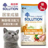 在飛比找PChome24h購物優惠-【耐吉斯】超級無穀 居家成貓慢活配方3kg 美國放養火雞肉 