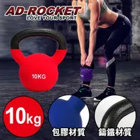 在飛比找momo購物網優惠-【AD-ROCKET】頂級鑄鐵壺鈴 KettleBell 軟