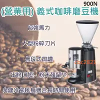 在飛比找蝦皮購物優惠-【全新商品】楊家 飛馬牌義式磨豆機 900N營業用 黑色 1