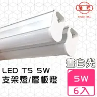 在飛比找momo購物網優惠-【旭光】LED 5W 1呎 T5綠能燈管-層板燈/支架燈-6