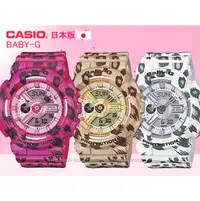 在飛比找PChome商店街優惠-CASIO手錶專賣店 國隆 CASIO Baby-G BA-