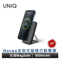 在飛比找蝦皮商城優惠-UNIQ Hoveo 支架款磁吸行動電源 5000mAh 2