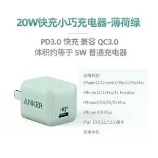 Anker安克Nano適用於蘋果12充電器20W快充PD充電頭iPhone12手機紫色max閃充插頭pro專用11數據線