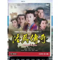 在飛比找蝦皮購物優惠-影音大批發-S135-正版DVD-大陸劇【陸貞傳奇 全45集