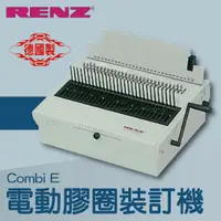 在飛比找樂天市場購物網優惠-事務機推薦-RENZ combi E 電動重型膠圈裝訂機[壓