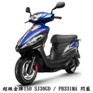 【機車工程師】光陽 超級金牌150 七期 正常車 全新 超級金牌150 SJ30GD