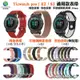 +io好物/信遠順通Ticwatch pro3硅膠表帶華為watch GT2一珠鋼表帶金屬/效率出貨