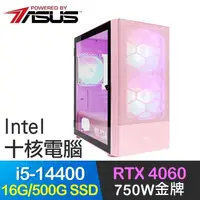 在飛比找PChome24h購物優惠-華碩系列【潛艦4號】i5-14400十核 RTX4060電玩