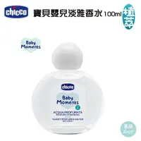 在飛比找蝦皮商城精選優惠-【蕎緯嚴選】chicco 寶貝嬰兒香水 (淡雅 植萃淡雅 )