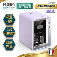 在飛比找momo購物網優惠-【法國-阿基姆AGiM】自動研磨咖啡機(ACM-C280)