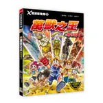 X萬獸探險隊Ⅱ（17）：萬獸之王 最強篇2[79折]11101032620 TAAZE讀冊生活網路書店