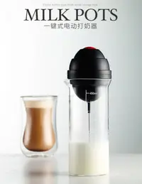 在飛比找樂天市場購物網優惠-奶泡器電動家用玻璃攪拌杯咖啡牛奶發泡器手動打奶泡壺自動奶泡機