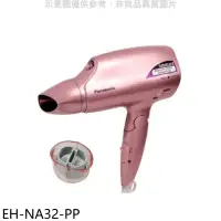 在飛比找環球Online優惠-國際牌Panasonic【EH-NA32-PP】奈米水離子吹