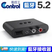 在飛比找PChome24h購物優惠-【易控王】3.5mm+RCA NFC藍芽接收器 /支援USB